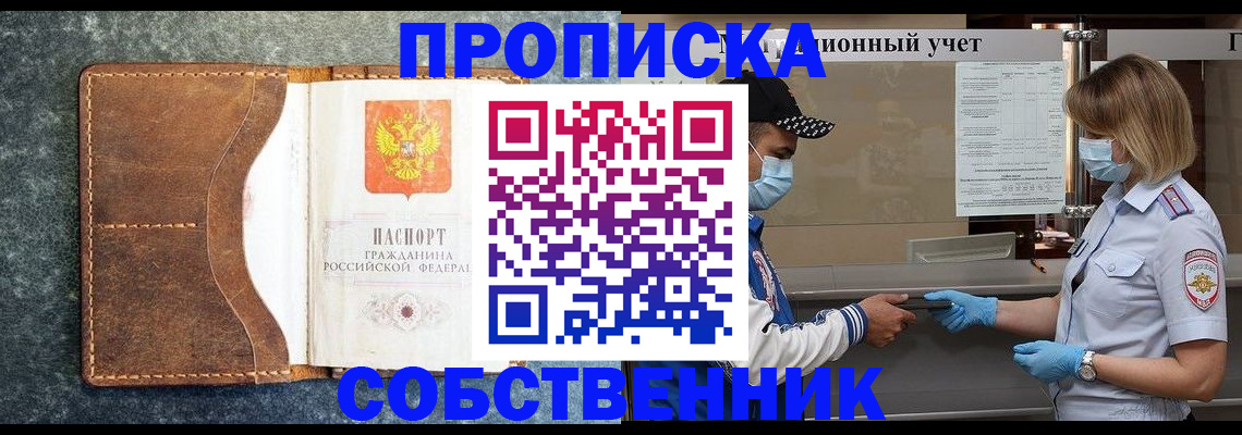 купить прописку в Гусь-Хрустальном