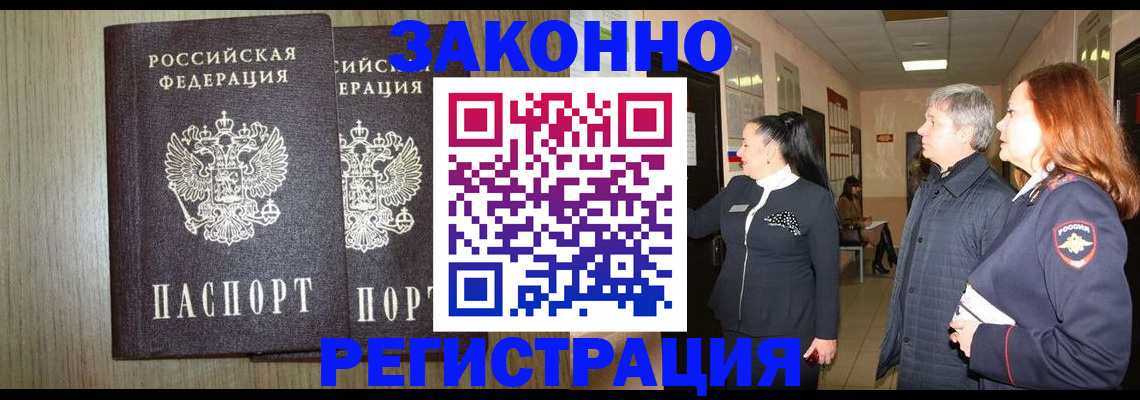 прописка законно в Гусь-Хрустальном